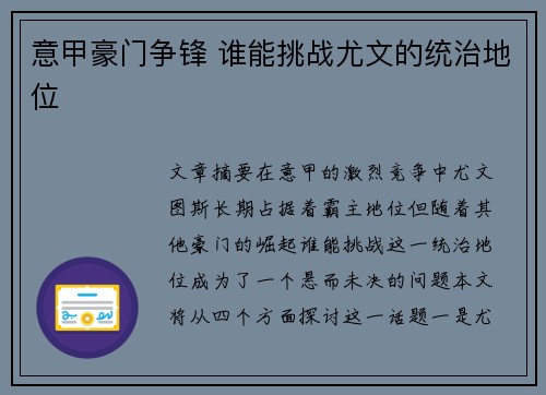 意甲豪门争锋 谁能挑战尤文的统治地位 意甲豪门争锋 谁能挑战尤文的统治地位