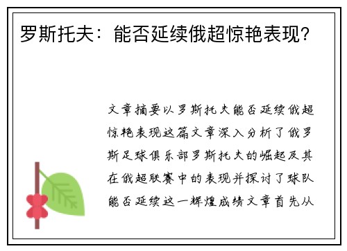 罗斯托夫:能否延续俄超惊艳表现? 罗斯托夫:能否延续俄超惊艳表现?