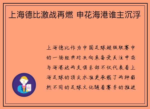 上海德比激战再燃 申花海港谁主沉浮 上海德比激战再燃 申花海港谁主沉浮
