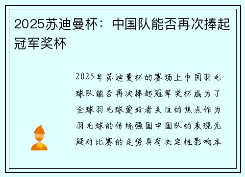 2025苏迪曼杯:中国队能否再次捧起冠军奖杯 2025苏迪曼杯:中国队能否再次捧起冠军奖杯