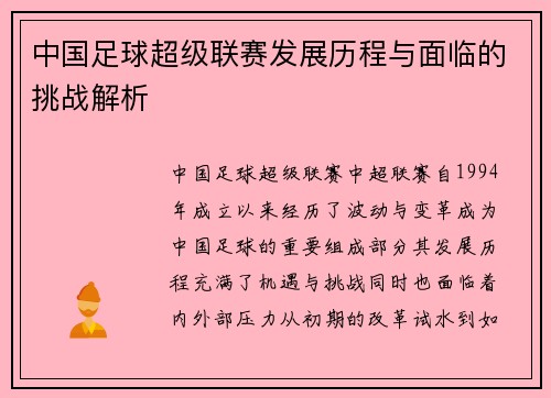中国足球超级联赛发展历程与面临的挑战解析 中国足球超级联赛发展历程与面临的挑战解析