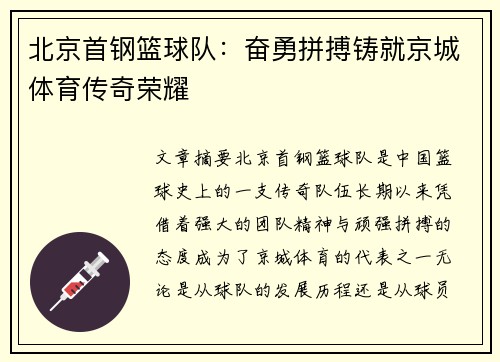 北京首钢篮球队:奋勇拼搏铸就京城体育传奇荣耀 北京首钢篮球队:奋勇拼搏铸就京城体育传奇荣耀
