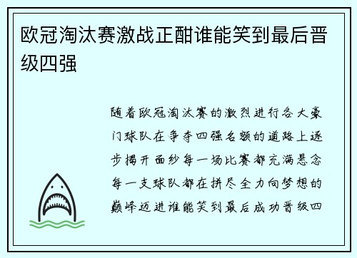 欧冠淘汰赛激战正酣谁能笑到最后晋级四强 欧冠淘汰赛激战正酣谁能笑到最后晋级四强