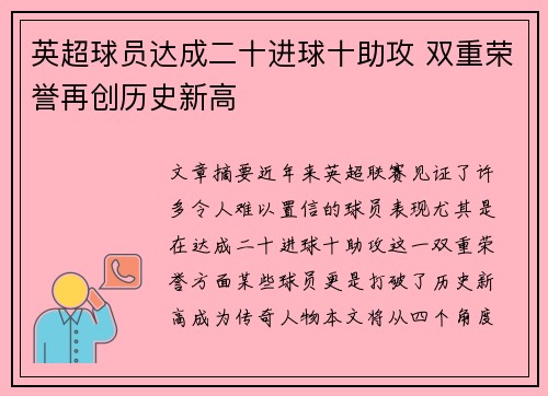 英超球员达成二十进球十助攻 双重荣誉再创历史新高 英超球员达成二十进球十助攻 双重荣誉再创历史新高