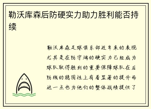 勒沃库森后防硬实力助力胜利能否持续 勒沃库森后防硬实力助力胜利能否持续